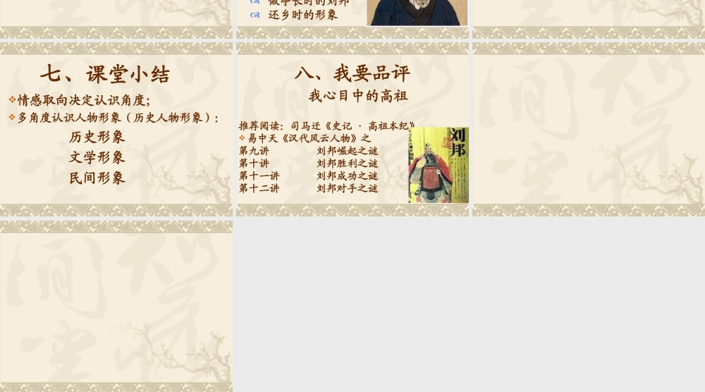 26、高祖还乡