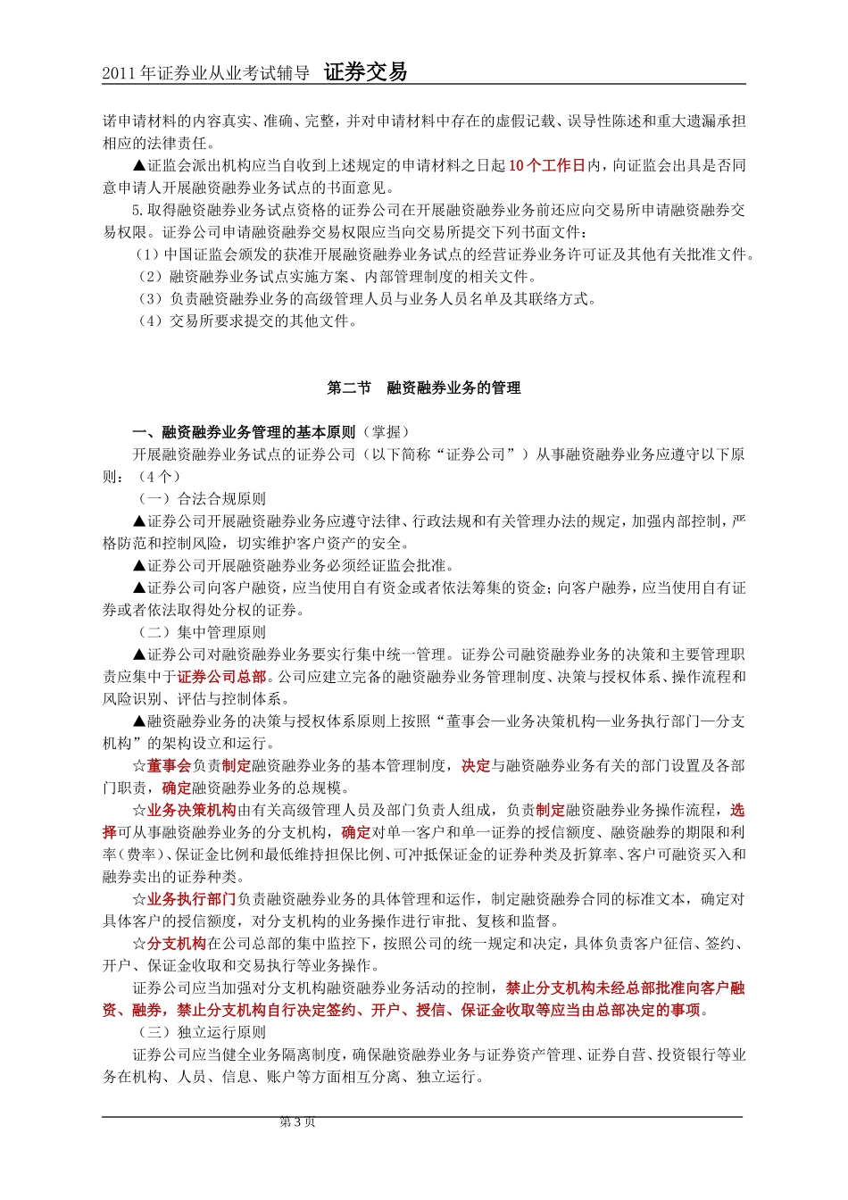 2011年证券交易第8章讲义及课后练习_第3页