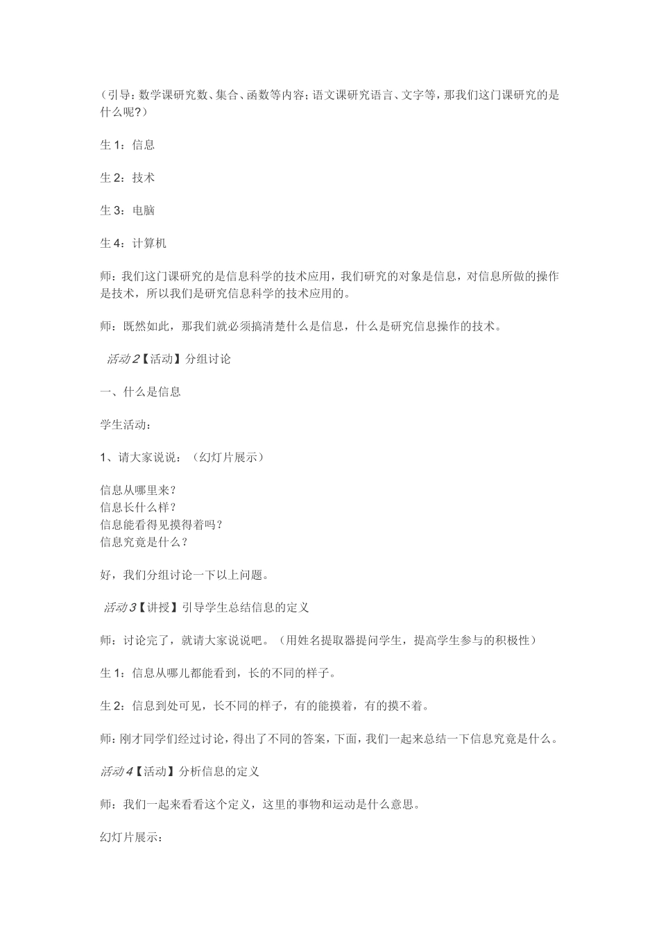 信息的一般特征_第2页