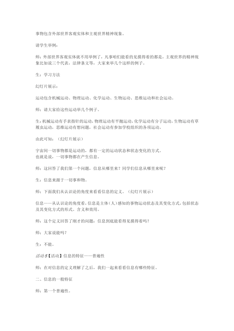 信息的一般特征_第3页