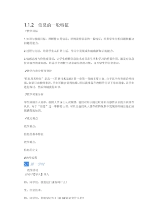 信息的一般特征