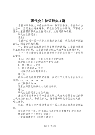职代会主持词锦集4篇