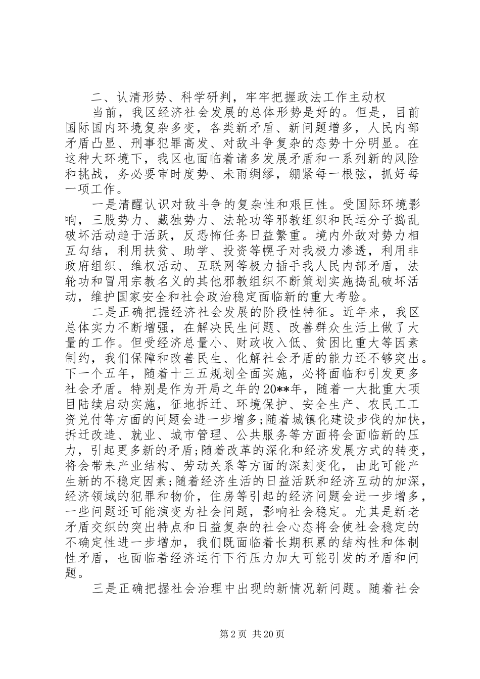 在区委政法工作会议上的讲话_第2页