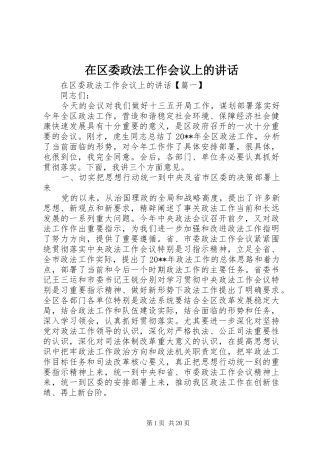 在区委政法工作会议上的讲话