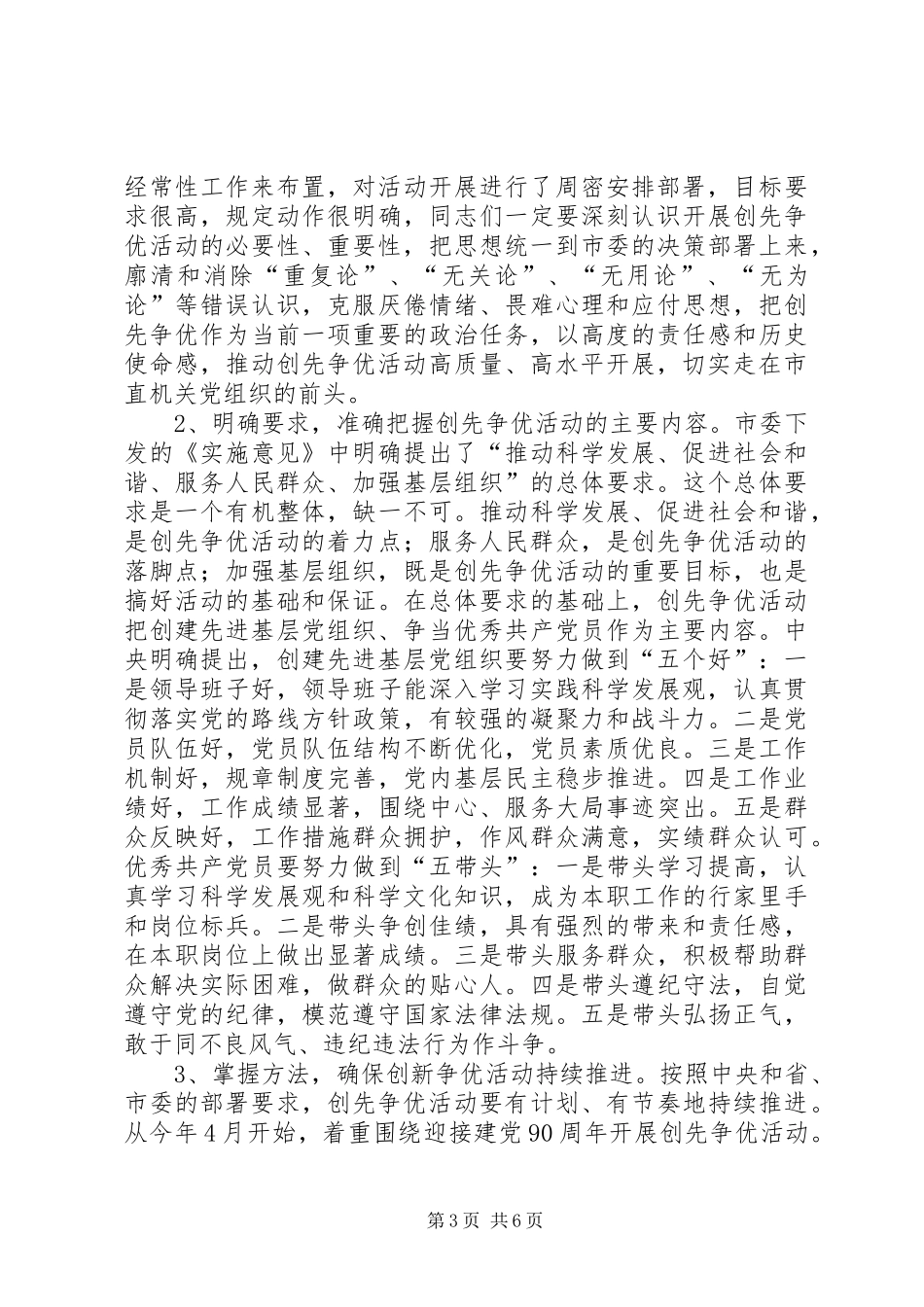 市工委创先争优活动动员会讲话_第3页