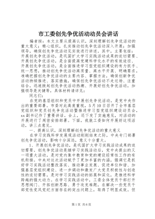 市工委创先争优活动动员会讲话