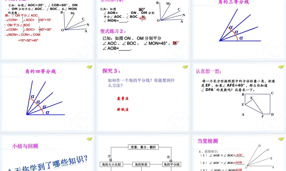 七年级上册4.3.2角的比较与运算.3.2角的比较与运算