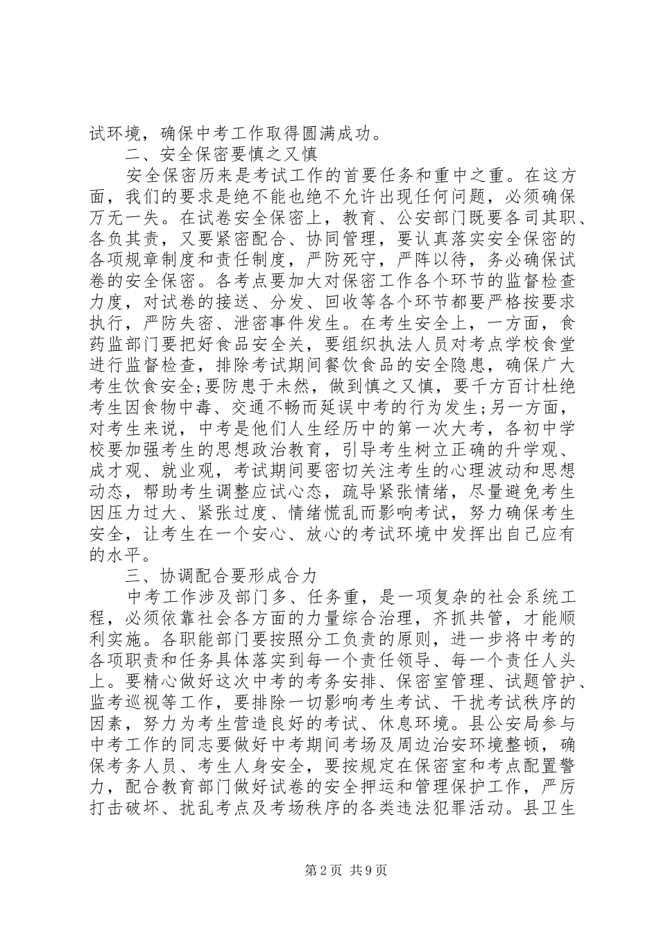 考务培训会上领导讲话_第2页