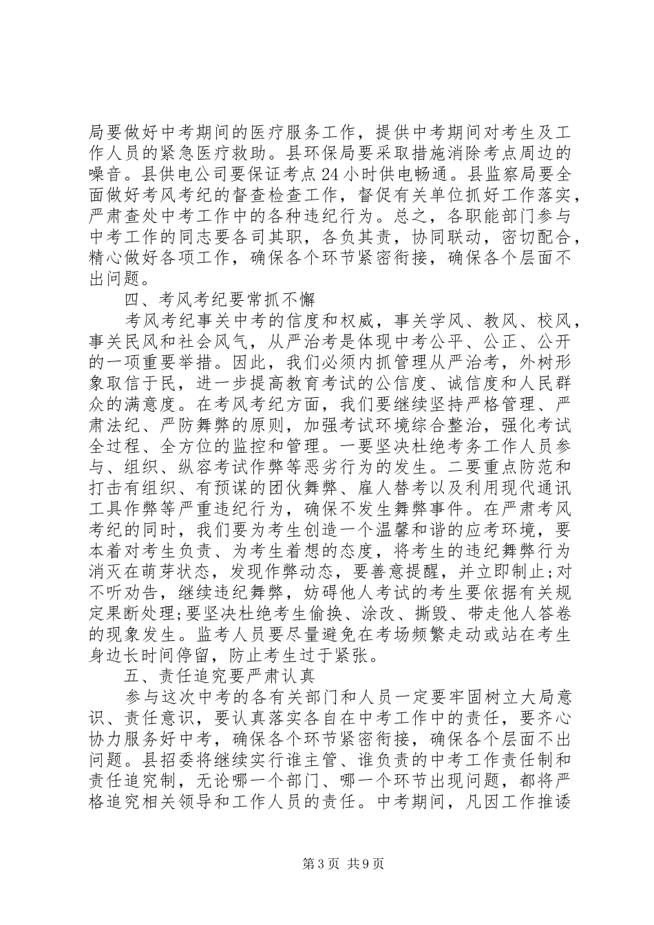 考务培训会上领导讲话_第3页