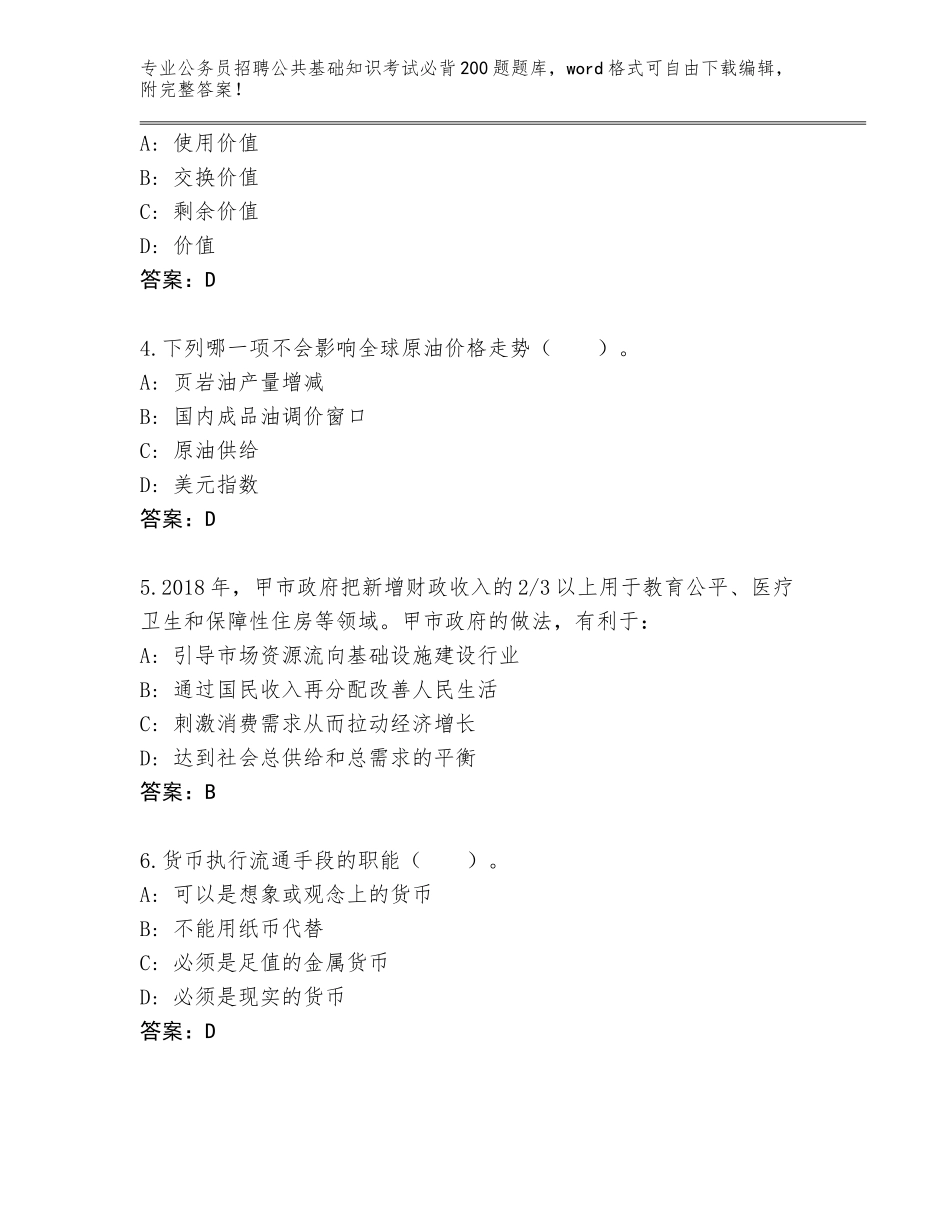 2024年河南省公务员招聘公共基础知识考试必背200题真题题库附答案（黄金题型）_第2页