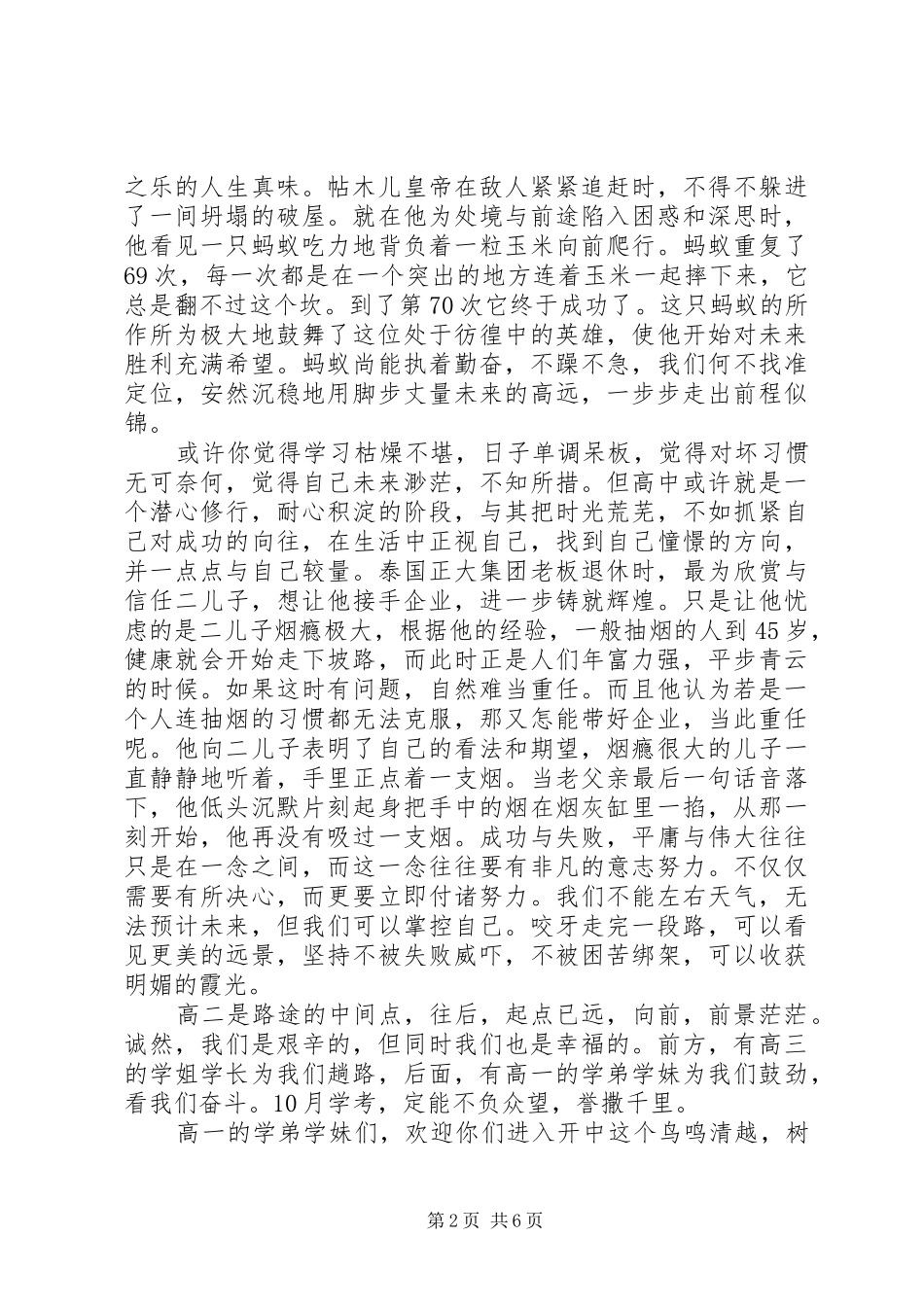 新生代表发言稿精选3篇_第2页