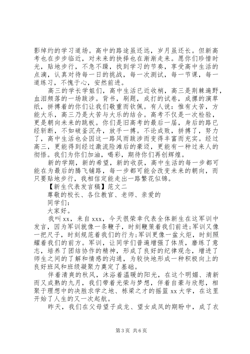 新生代表发言稿精选3篇_第3页