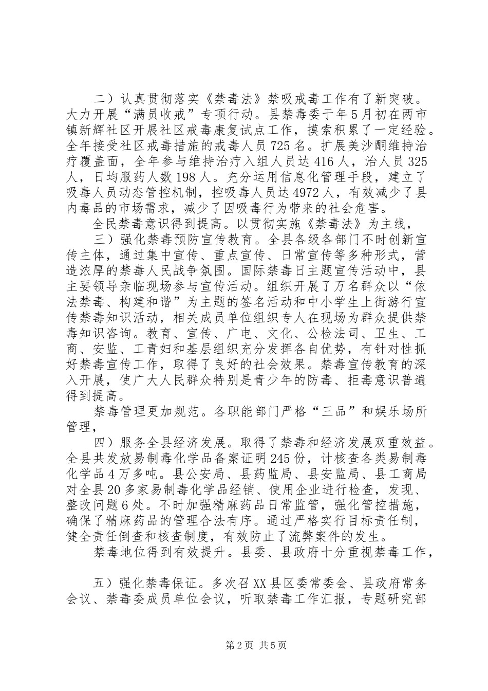 调研员禁毒会发言稿_第2页