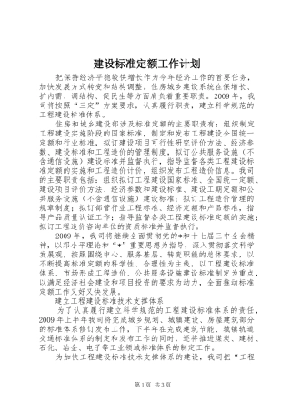 建设标准定额工作计划