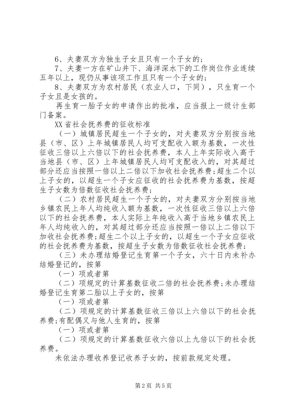 计划生育二胎申请理由_第2页