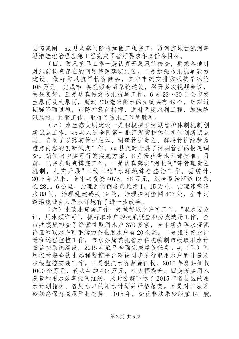 市水务局年度工作总结及工作计划_第2页