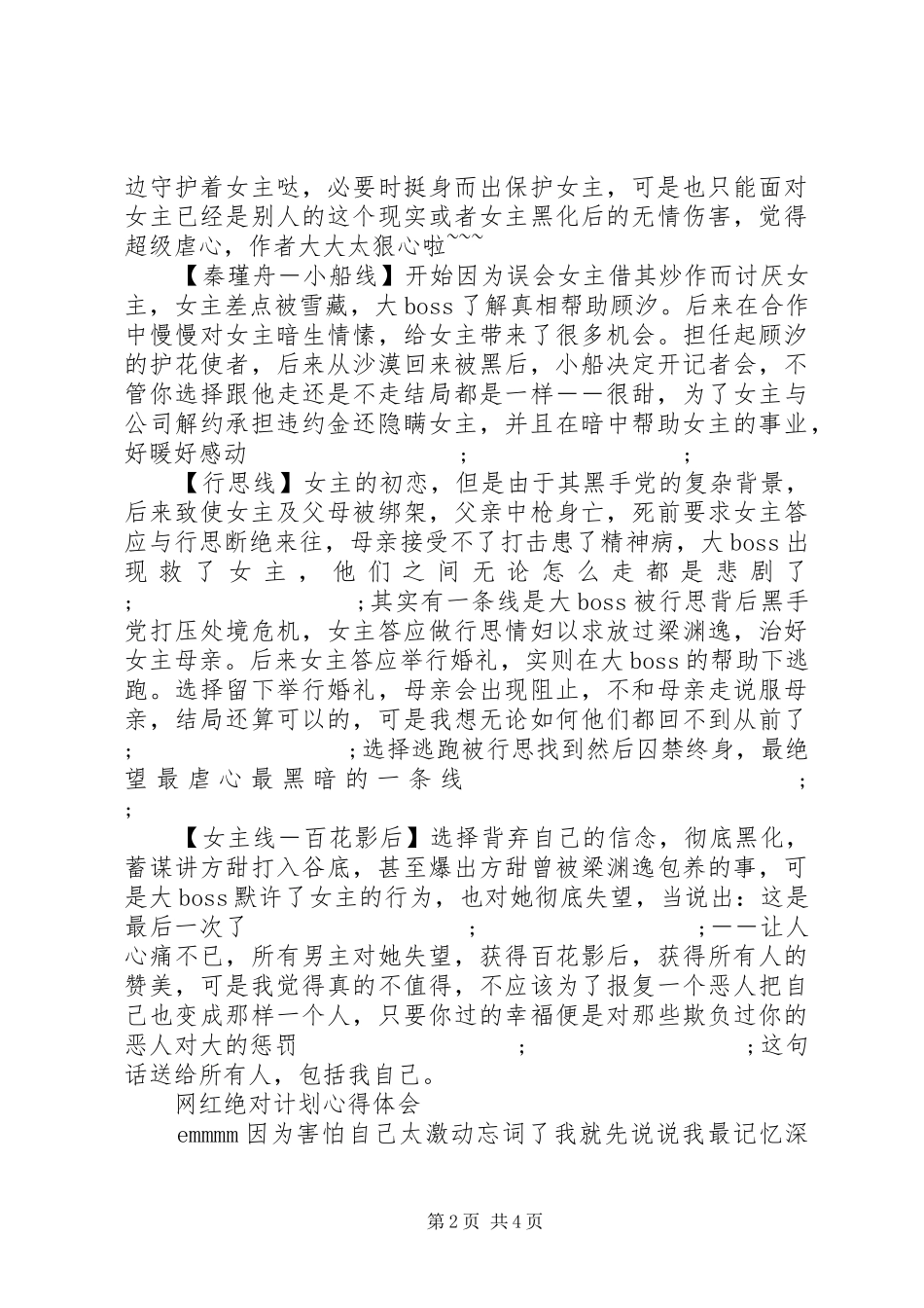网红绝对计划心得体会网红绝对计划观后感_第2页