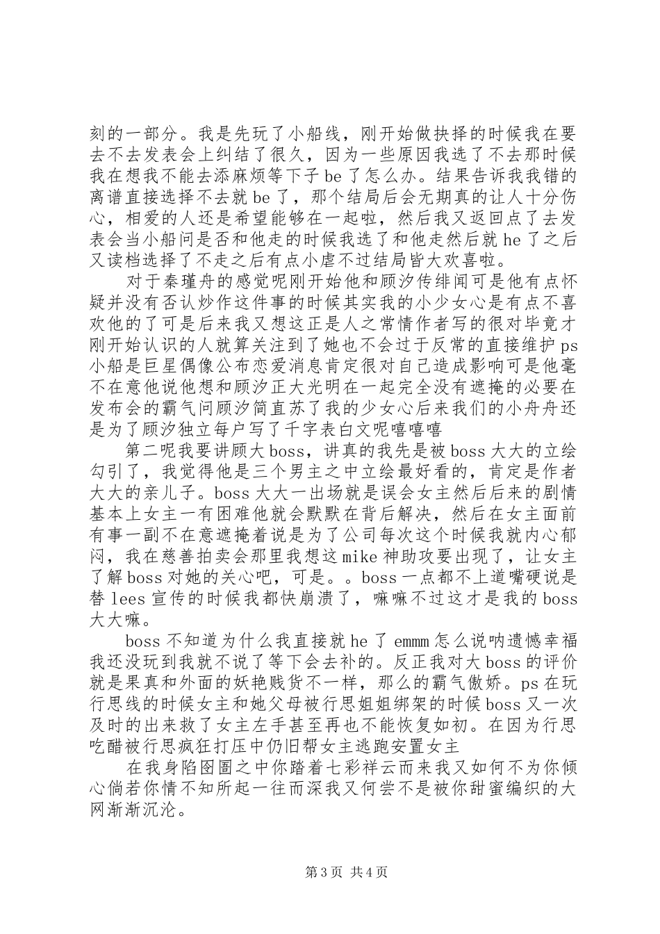 网红绝对计划心得体会网红绝对计划观后感_第3页