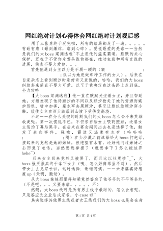 网红绝对计划心得体会网红绝对计划观后感