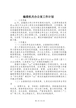 编委机关办公室工作计划
