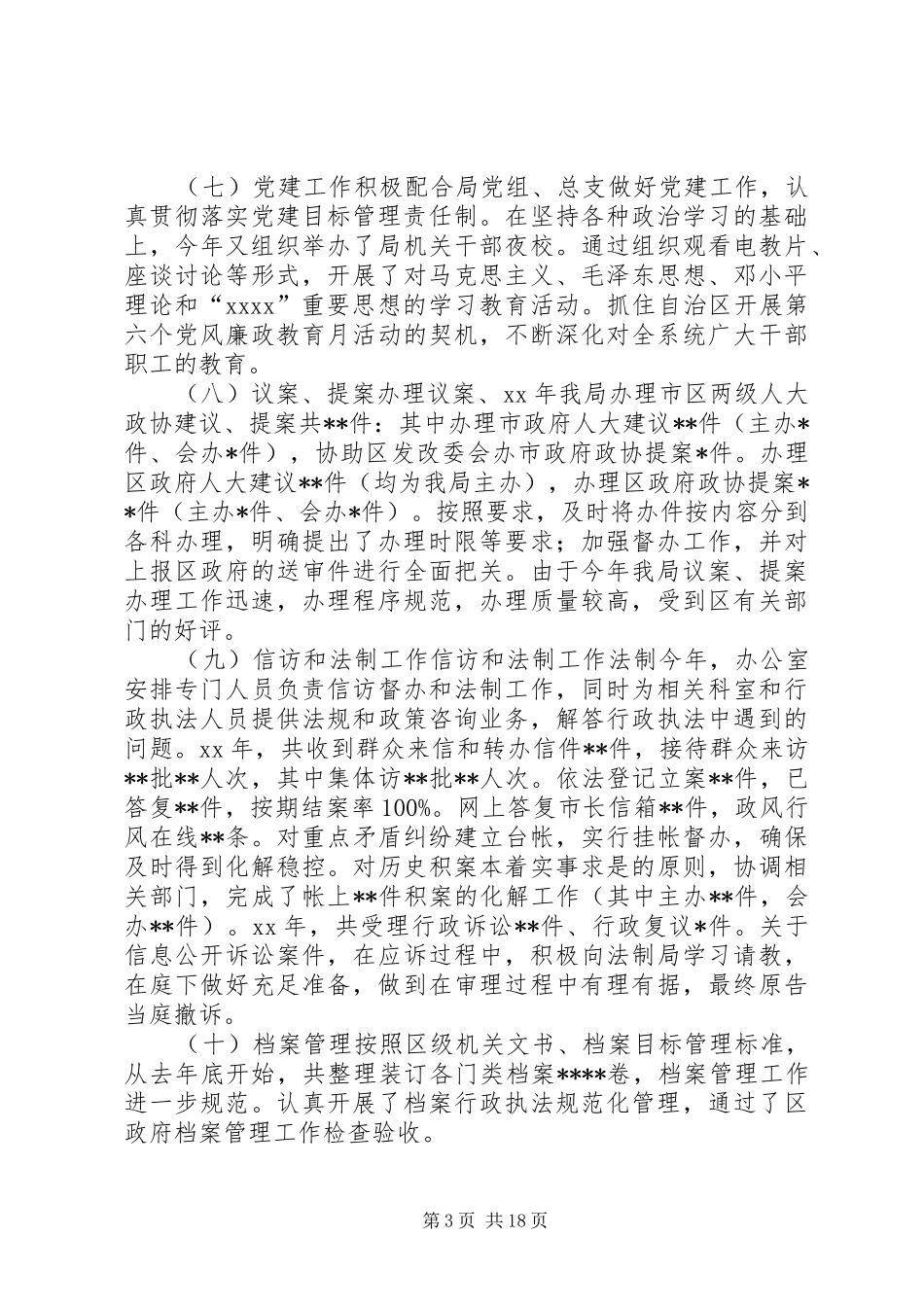 规划局办公室工作总结_第3页