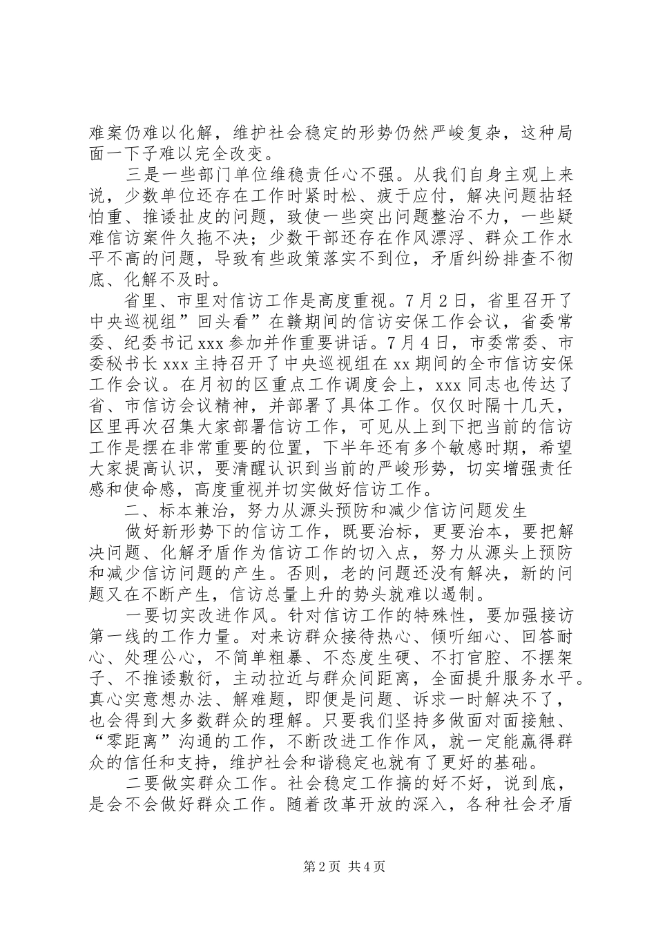 在信访工作会议上的讲话_第2页