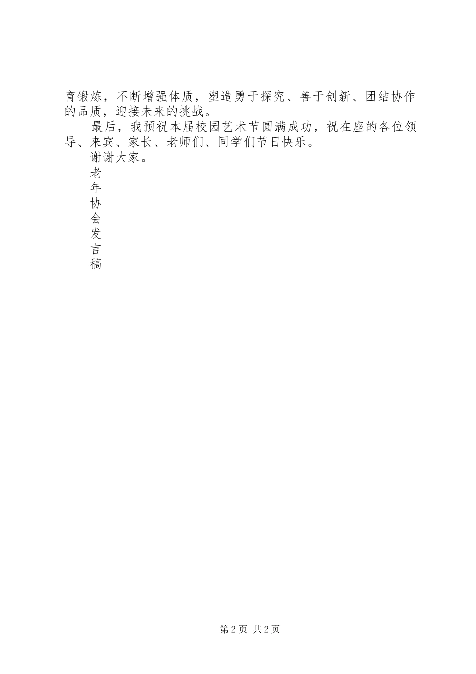 老年协会发言稿_第2页