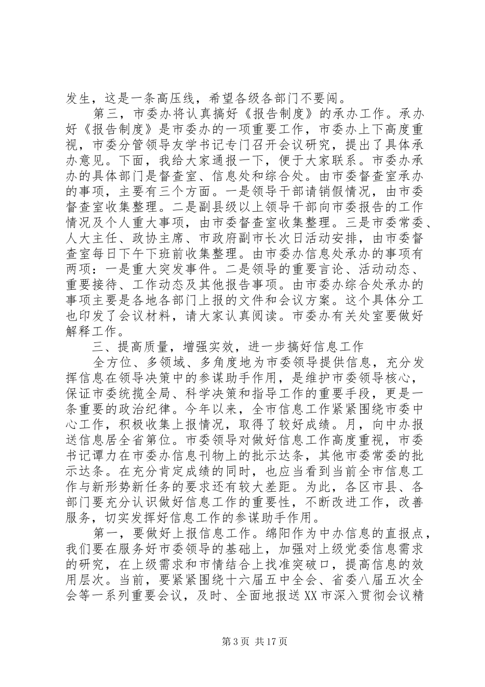 在全市办公室工作会议上讲话_第3页