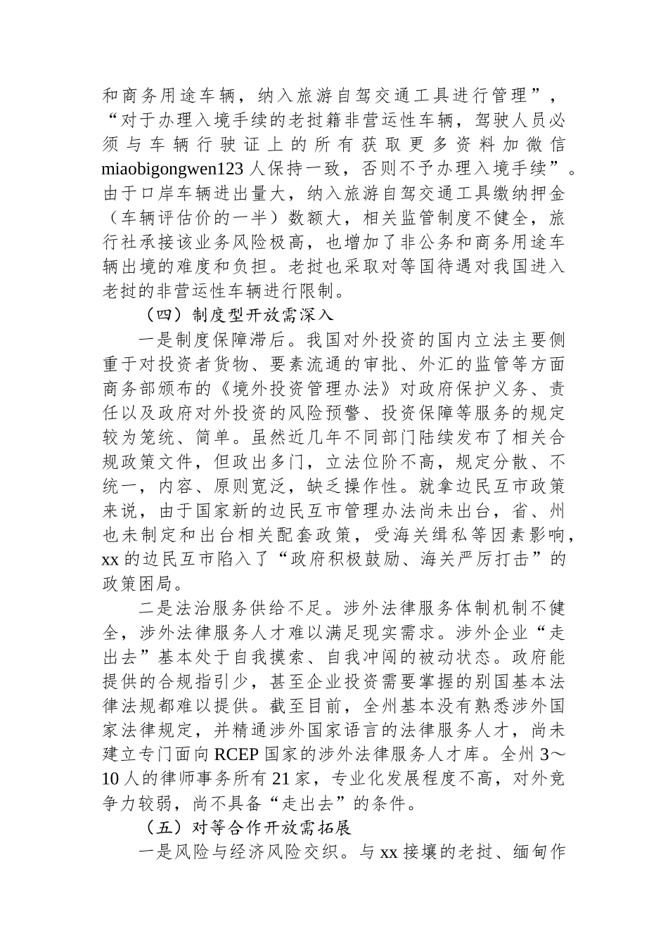 市优化营商环境共建一带一路调研报告_第3页