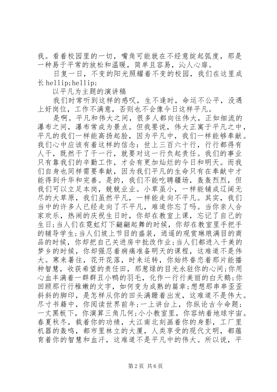以平凡为主题的演讲稿范文_第2页