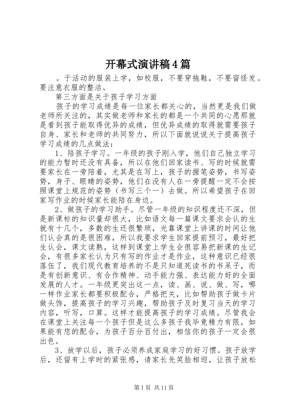 开幕式演讲稿4篇_第1页