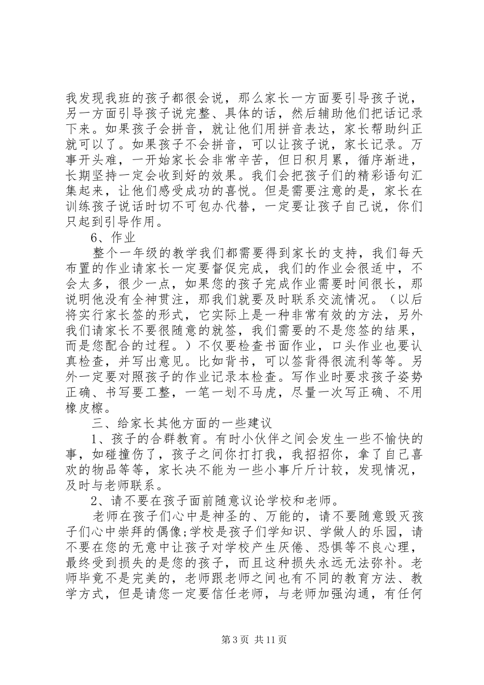 开幕式演讲稿4篇_第3页