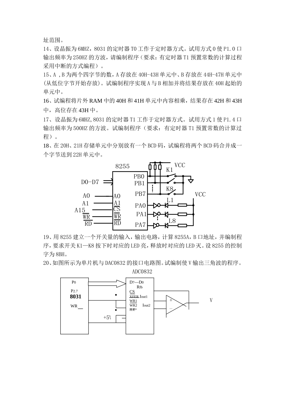 《微机原理》练习(综合应用题)_第2页