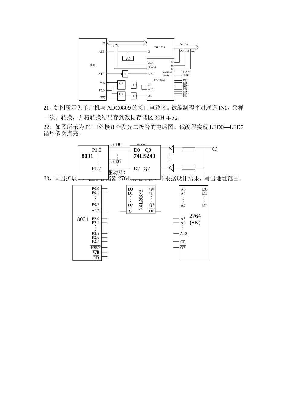 《微机原理》练习(综合应用题)_第3页