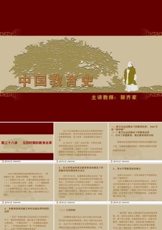 中国教育史第50讲(北师大网络教育学学院)