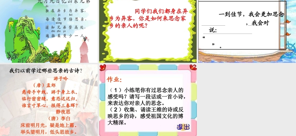 23每逢佳节倍思亲ppt