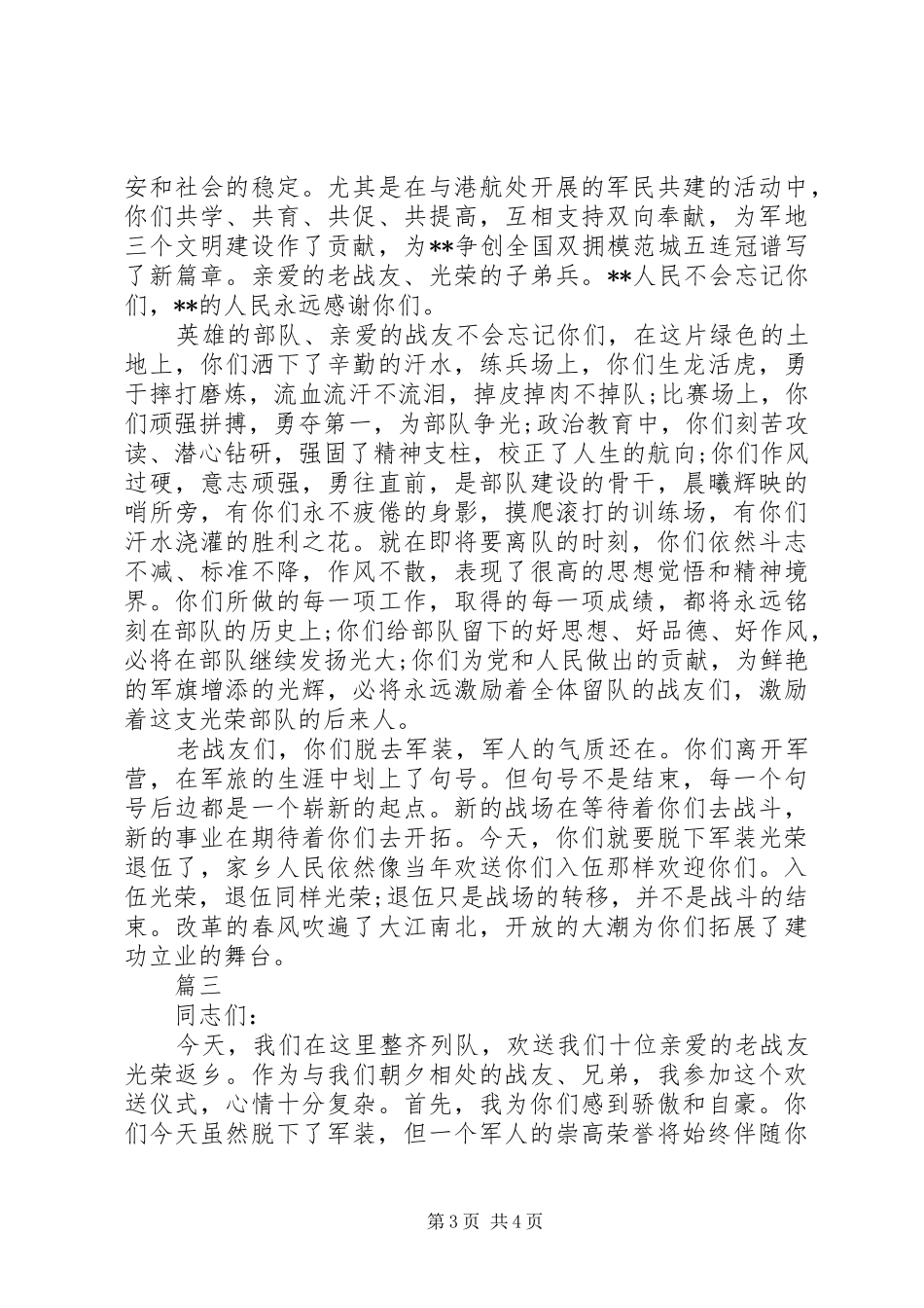欢送退伍老兵致辞范文_第3页