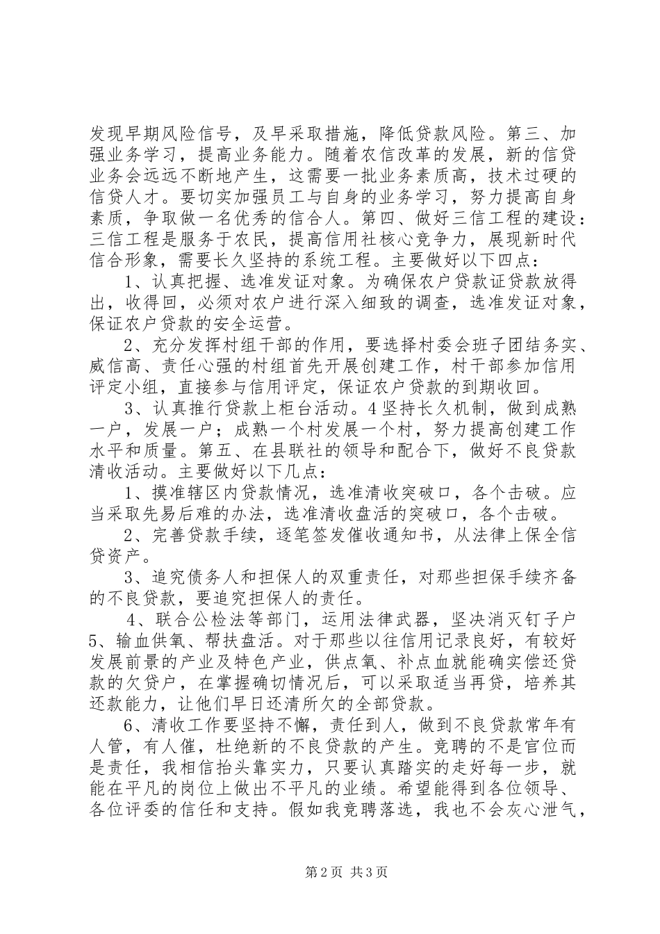 银行信贷部主任竞聘演讲_第2页