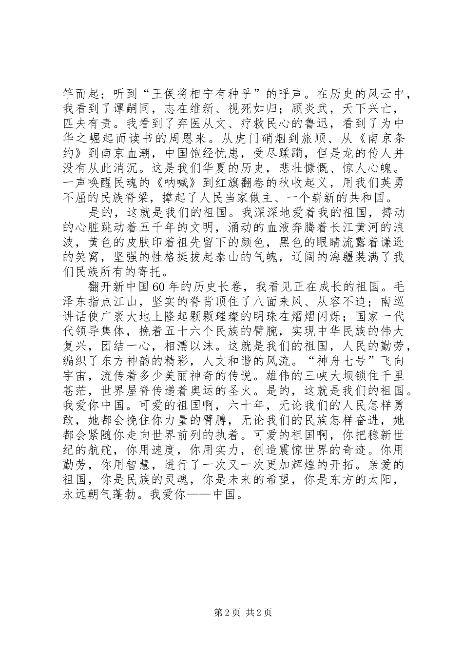 教育工委迎国庆演讲稿范文_第2页