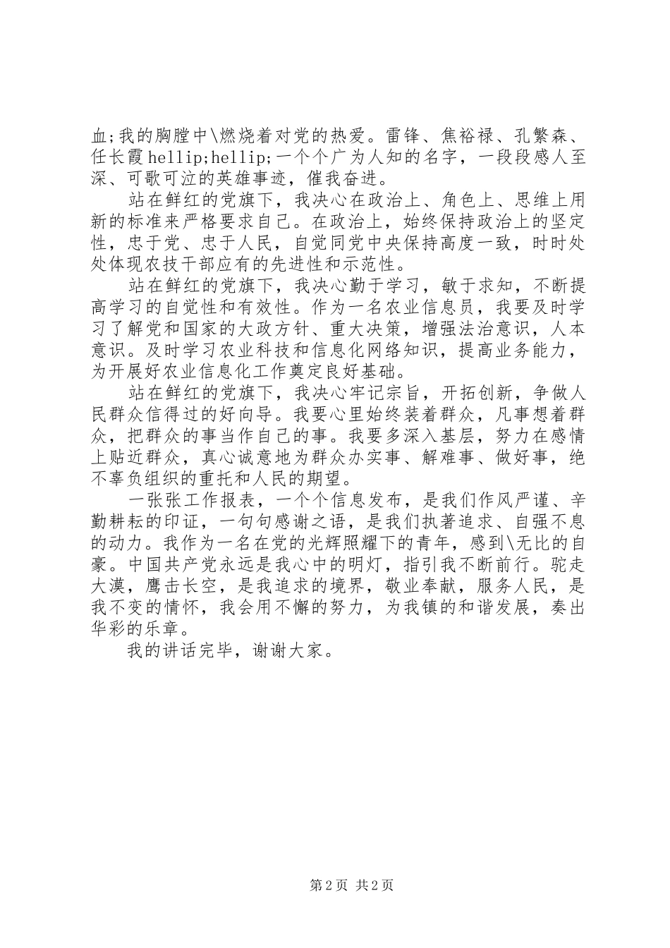 以谱写新时代的华彩乐章为主题七一讲话稿_第2页