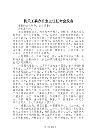机关工委办公室主任任命会发言