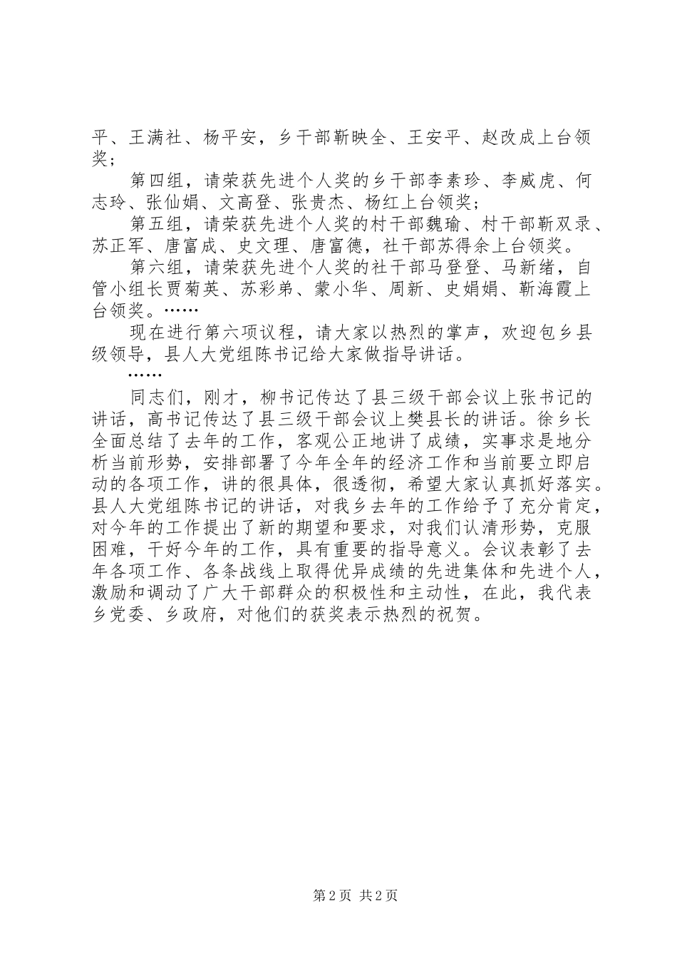 干部大会主持词_第2页