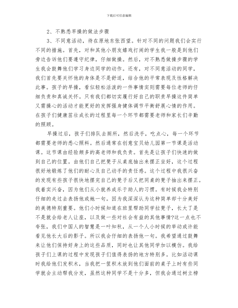 幼儿园疾病预防制度与幼儿园的实习总结报告范本汇编_第3页