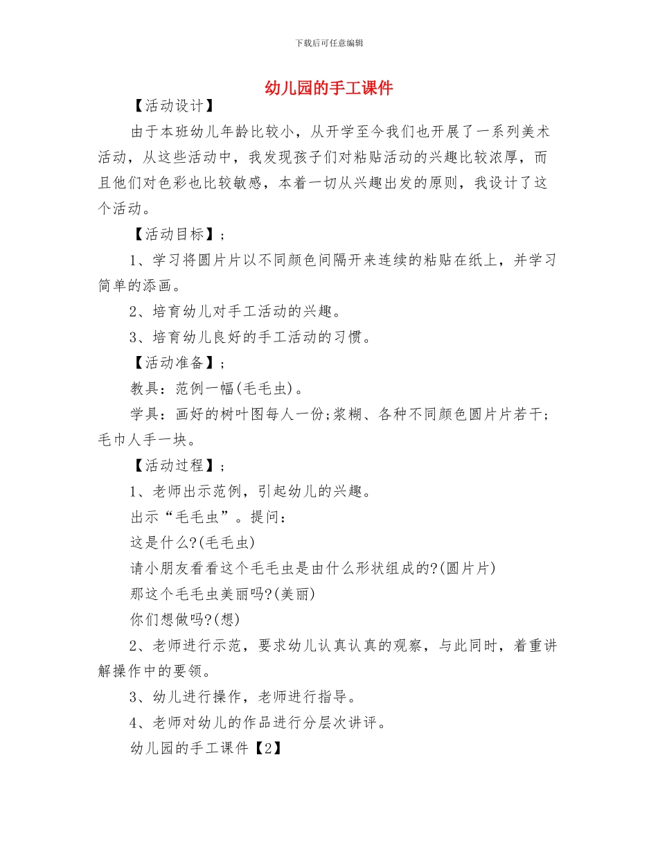 幼儿园疾病预防制度与幼儿园的手工课件汇编_第2页