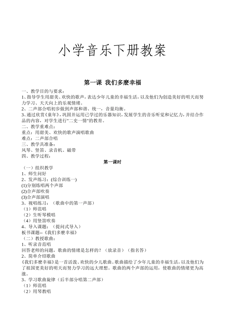 五年级音乐下册教案_第1页