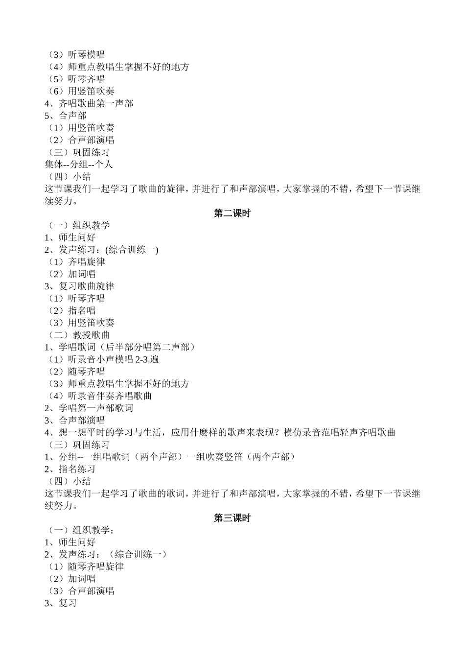 五年级音乐下册教案_第2页
