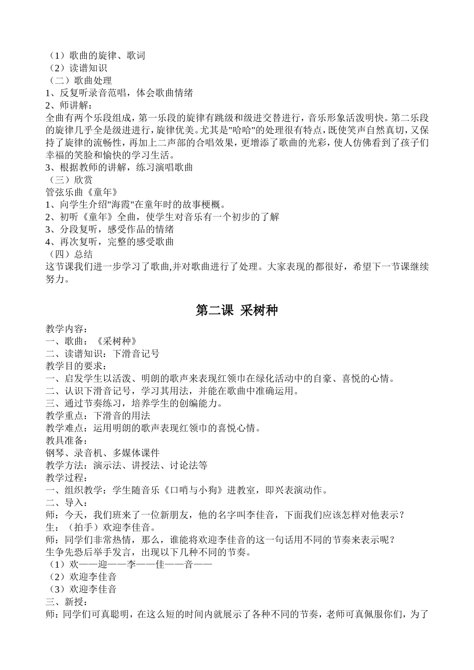 五年级音乐下册教案_第3页