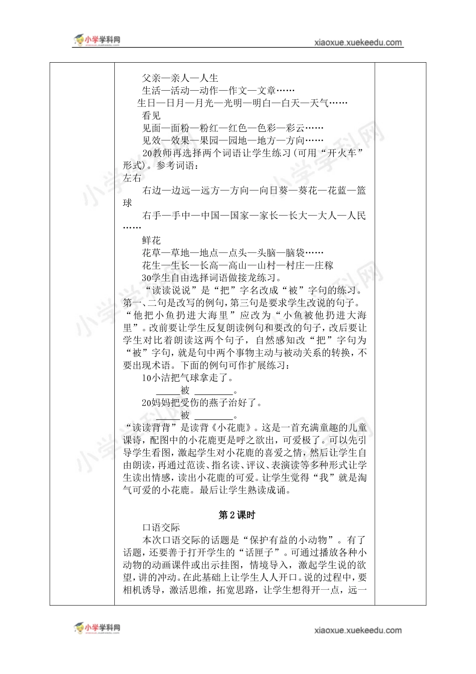 二年级上语文教案-语文园地七-人教新课标_第2页