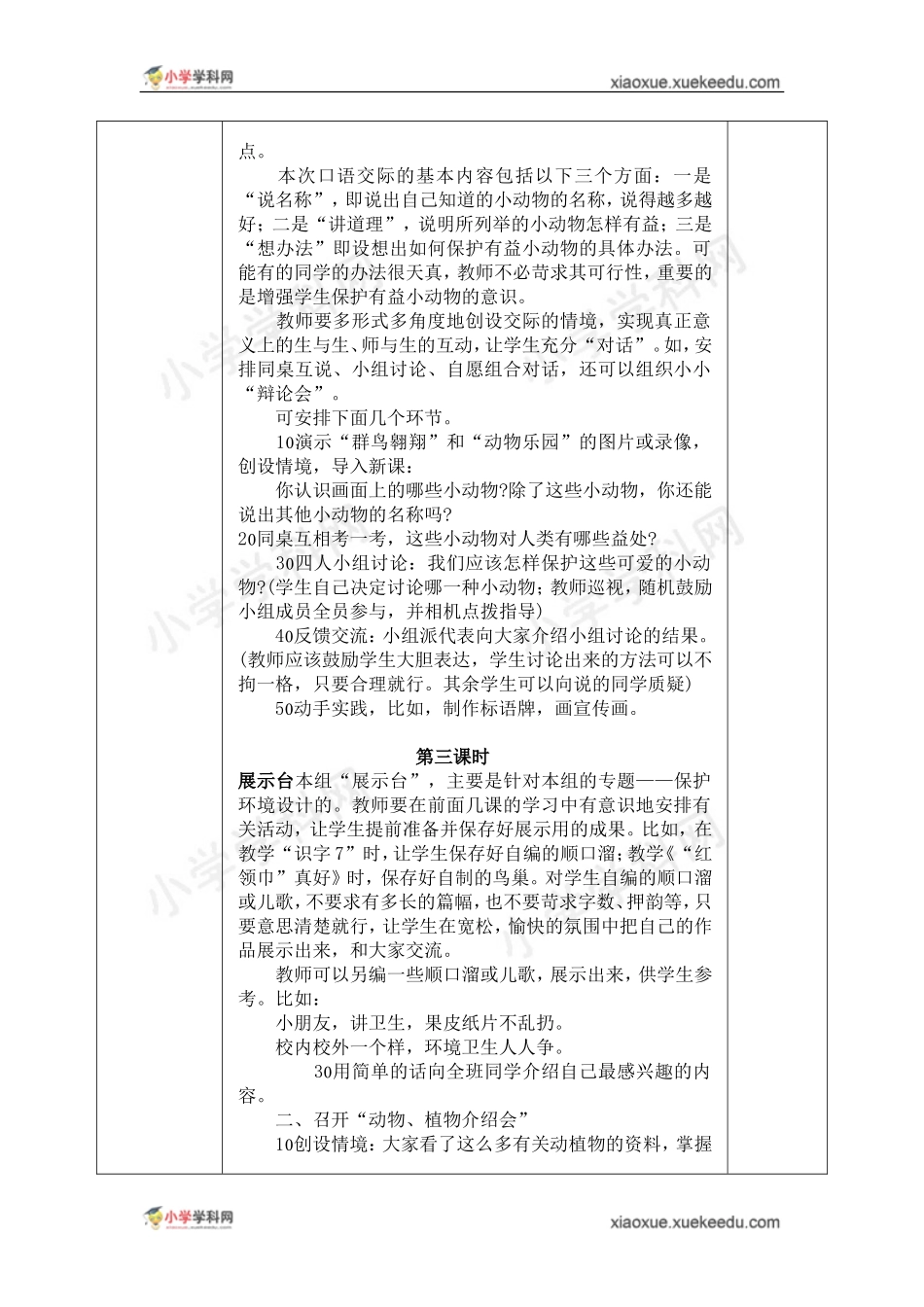 二年级上语文教案-语文园地七-人教新课标_第3页