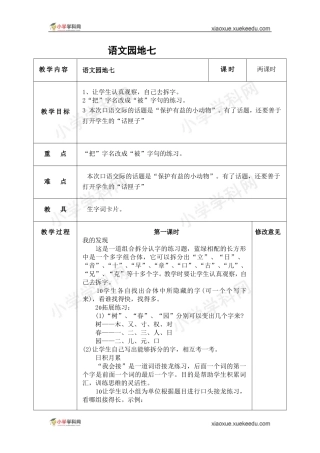 二年级上语文教案-语文园地七-人教新课标